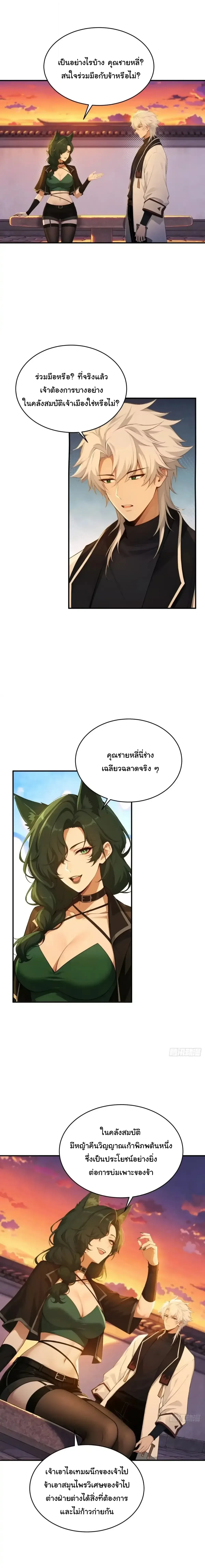 I Went Full Harem!, To Save Seven Villainesses ภารกิจช่วยเหลือ ตัวร้ายสาวทั้งเจ็ด ตอนที่ 73 หน้า 3