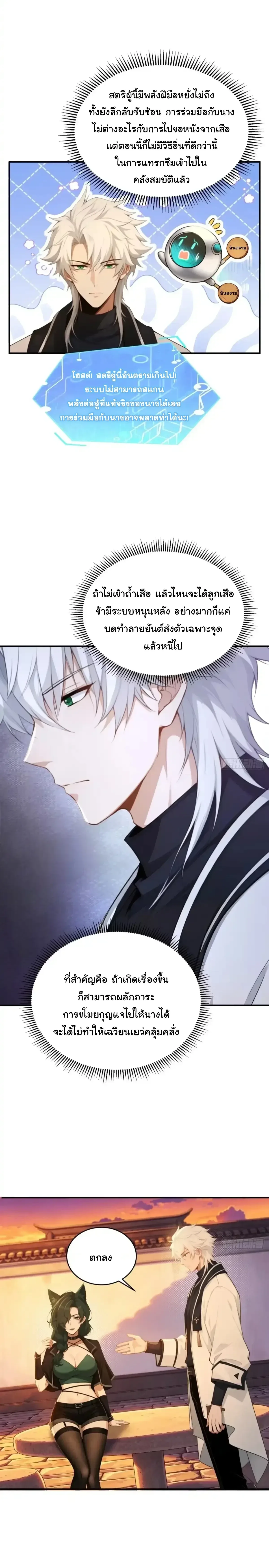 I Went Full Harem!, To Save Seven Villainesses ภารกิจช่วยเหลือ ตัวร้ายสาวทั้งเจ็ด ตอนที่ 73 หน้า 4