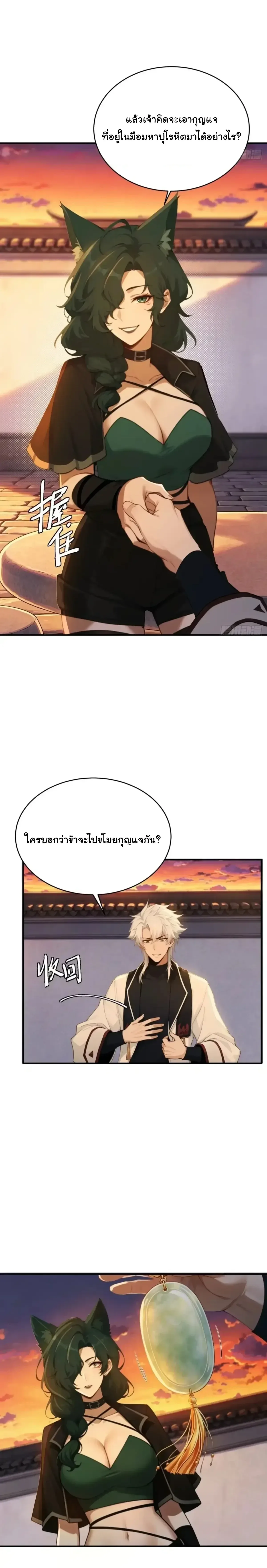I Went Full Harem!, To Save Seven Villainesses ภารกิจช่วยเหลือ ตัวร้ายสาวทั้งเจ็ด ตอนที่ 73 หน้า 5