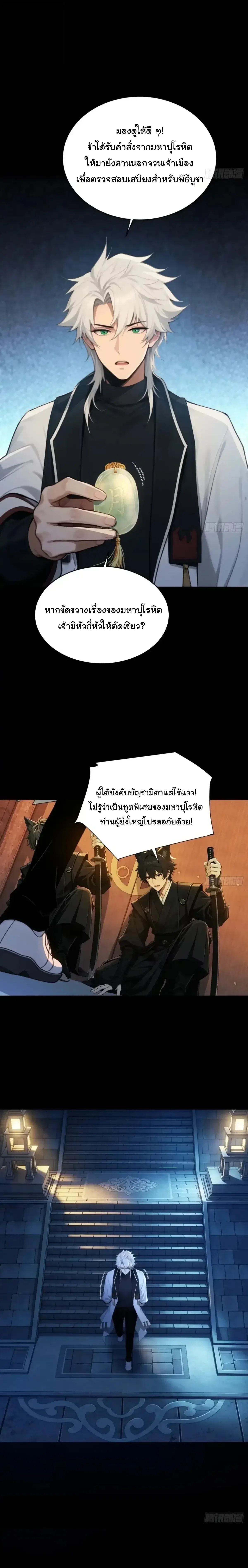 I Went Full Harem!, To Save Seven Villainesses ภารกิจช่วยเหลือ ตัวร้ายสาวทั้งเจ็ด ตอนที่ 73 หน้า 7