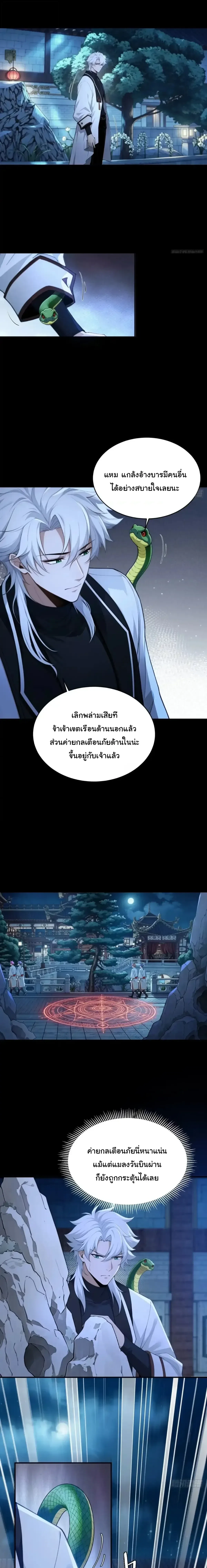 I Went Full Harem!, To Save Seven Villainesses ภารกิจช่วยเหลือ ตัวร้ายสาวทั้งเจ็ด ตอนที่ 73 หน้า 8