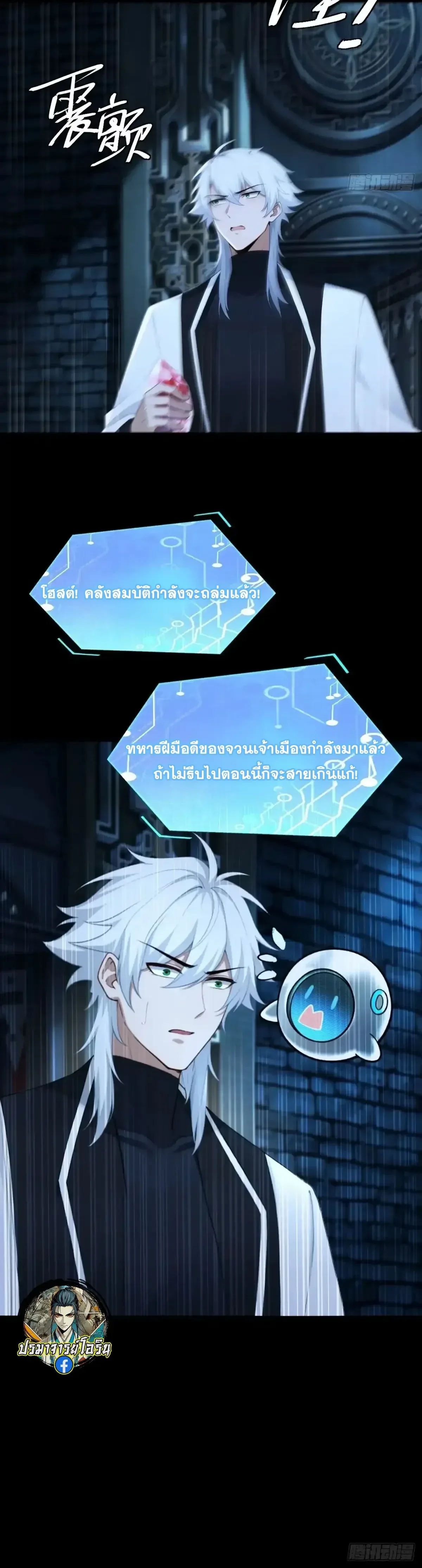 I Went Full Harem!, To Save Seven Villainesses ภารกิจช่วยเหลือ ตัวร้ายสาวทั้งเจ็ด ตอนที่ 74 หน้า 11