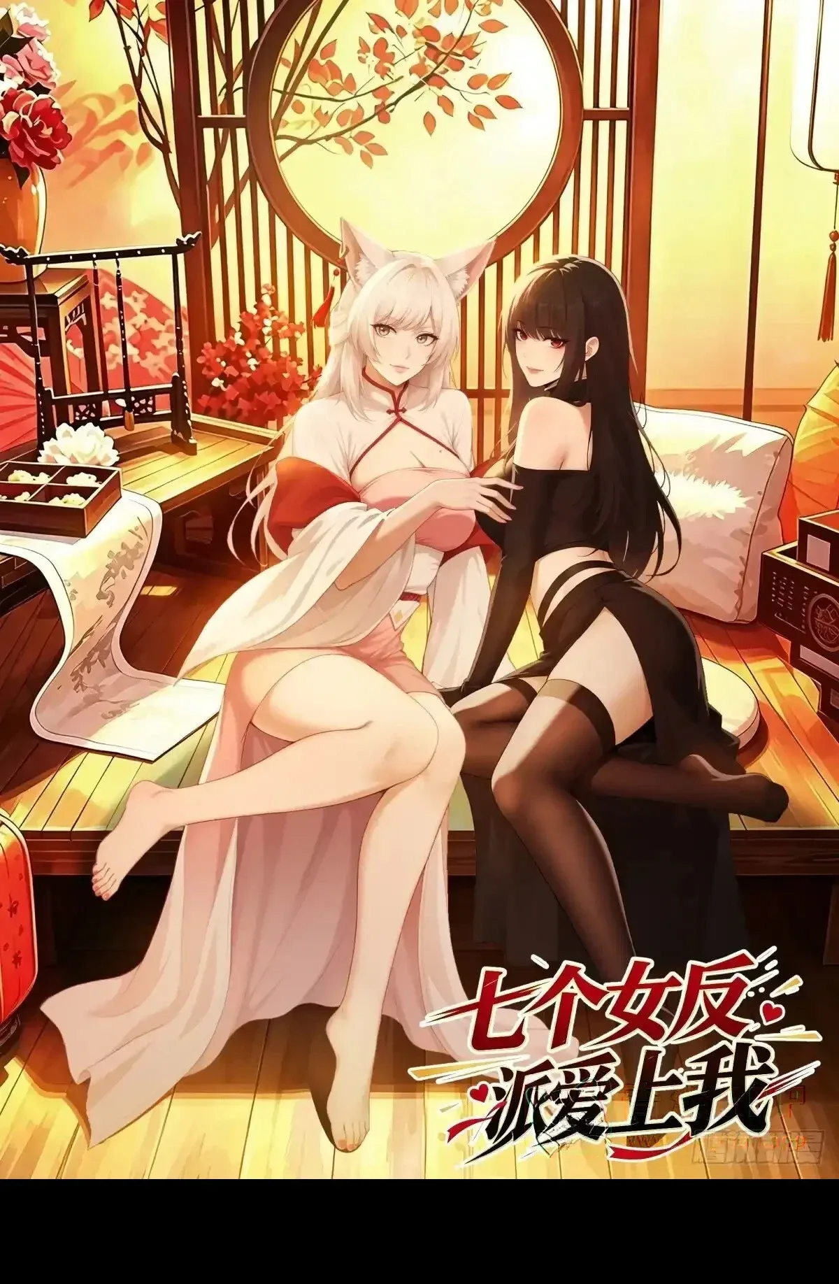 I Went Full Harem!, To Save Seven Villainesses ภารกิจช่วยเหลือ ตัวร้ายสาวทั้งเจ็ด ตอนที่ 74 หน้า 2