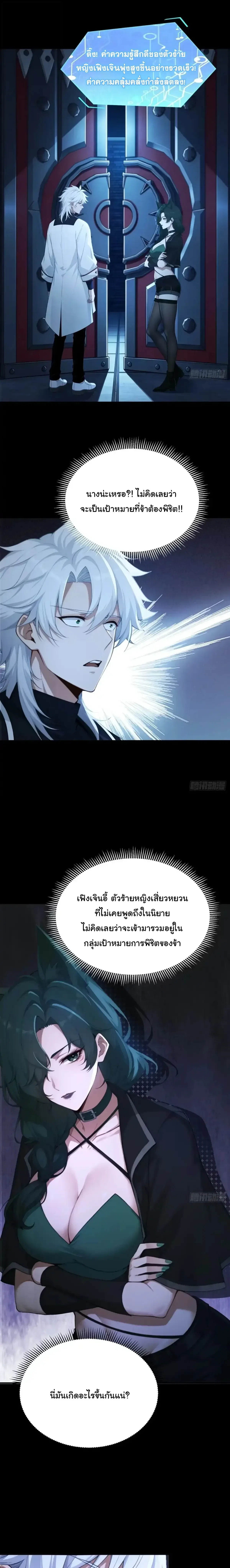 I Went Full Harem!, To Save Seven Villainesses ภารกิจช่วยเหลือ ตัวร้ายสาวทั้งเจ็ด ตอนที่ 74 หน้า 3
