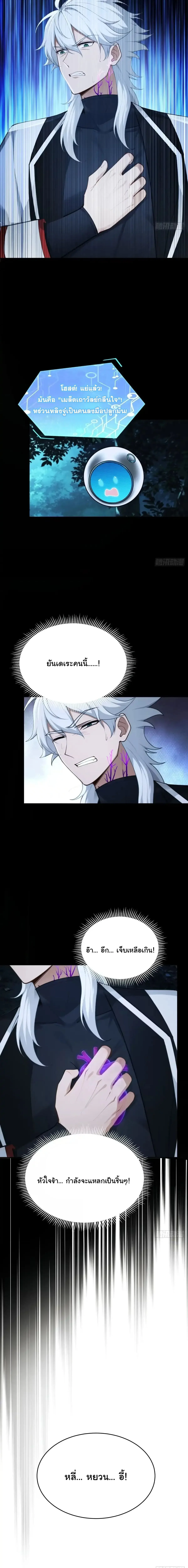 I Went Full Harem!, To Save Seven Villainesses ภารกิจช่วยเหลือ ตัวร้ายสาวทั้งเจ็ด ตอนที่ 75 หน้า 10