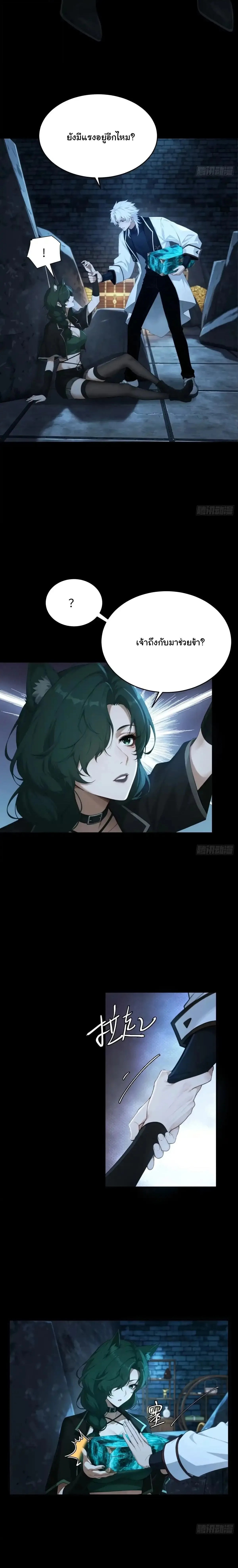 I Went Full Harem!, To Save Seven Villainesses ภารกิจช่วยเหลือ ตัวร้ายสาวทั้งเจ็ด ตอนที่ 75 หน้า 4