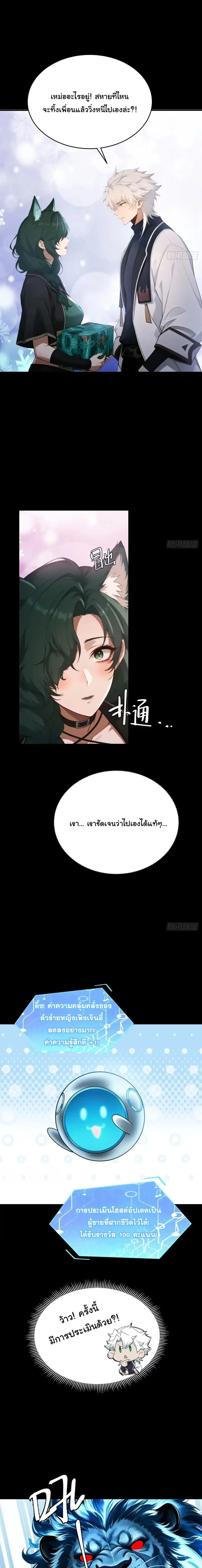 I Went Full Harem!, To Save Seven Villainesses ภารกิจช่วยเหลือ ตัวร้ายสาวทั้งเจ็ด ตอนที่ 75 หน้า 5