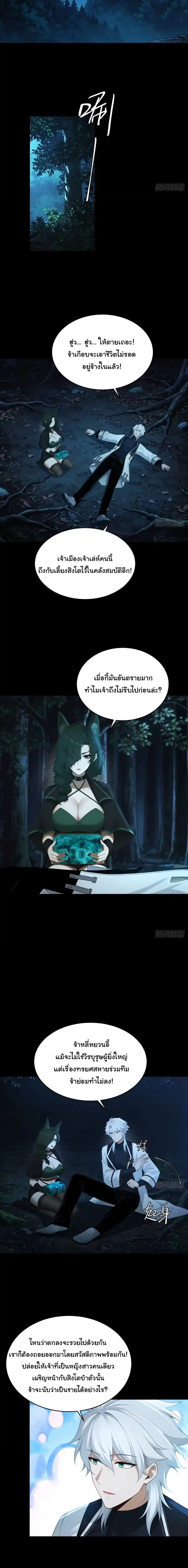 I Went Full Harem!, To Save Seven Villainesses ภารกิจช่วยเหลือ ตัวร้ายสาวทั้งเจ็ด ตอนที่ 75 หน้า 7