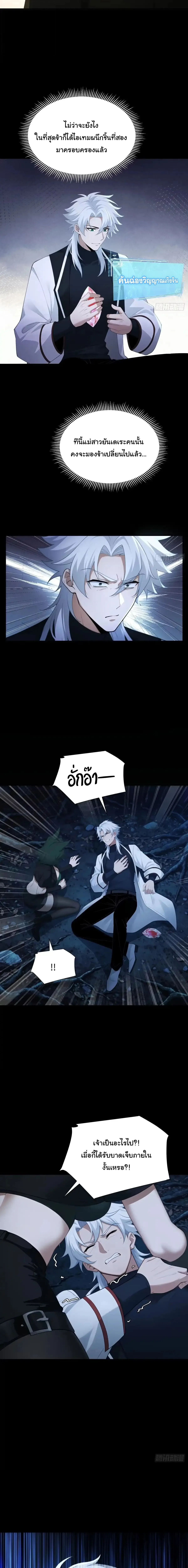I Went Full Harem!, To Save Seven Villainesses ภารกิจช่วยเหลือ ตัวร้ายสาวทั้งเจ็ด ตอนที่ 75 หน้า 9