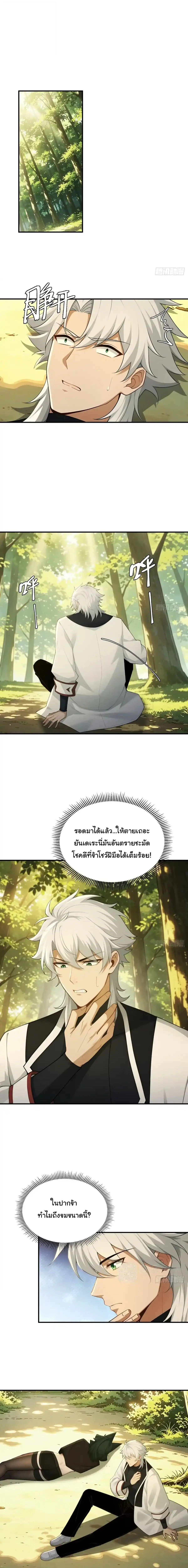 I Went Full Harem!, To Save Seven Villainesses ภารกิจช่วยเหลือ ตัวร้ายสาวทั้งเจ็ด ตอนที่ 76 หน้า 10