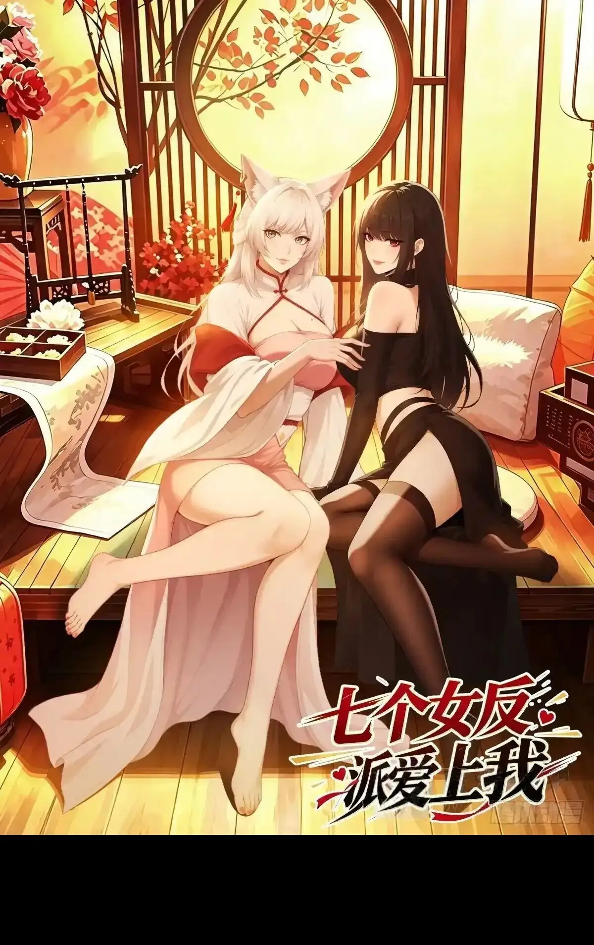 I Went Full Harem!, To Save Seven Villainesses ภารกิจช่วยเหลือ ตัวร้ายสาวทั้งเจ็ด ตอนที่ 76 หน้า 2