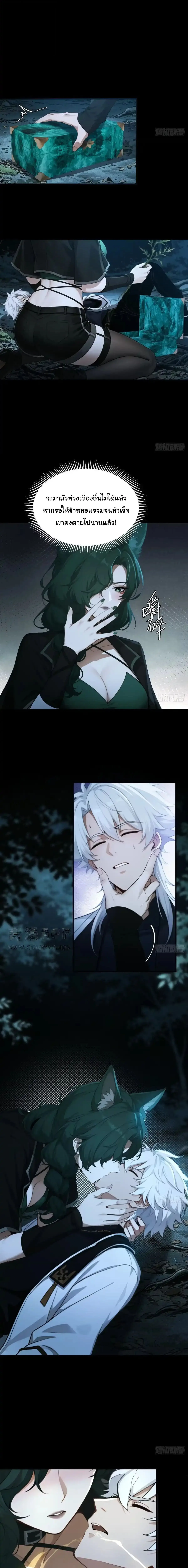 I Went Full Harem!, To Save Seven Villainesses ภารกิจช่วยเหลือ ตัวร้ายสาวทั้งเจ็ด ตอนที่ 76 หน้า 5