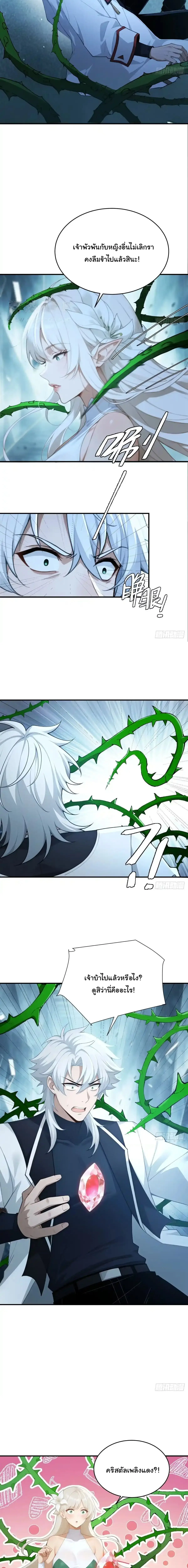 I Went Full Harem!, To Save Seven Villainesses ภารกิจช่วยเหลือ ตัวร้ายสาวทั้งเจ็ด ตอนที่ 76 หน้า 7