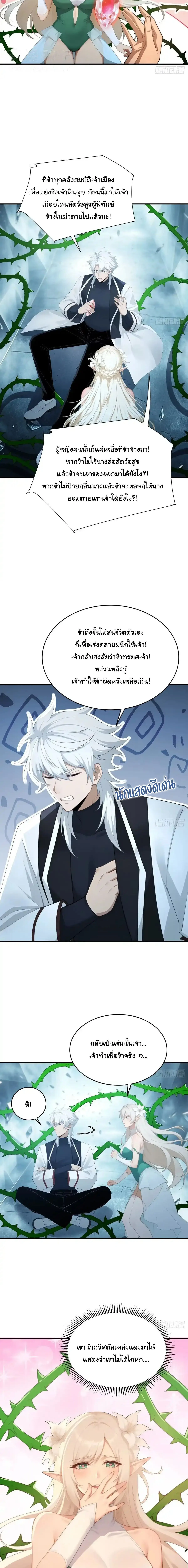 I Went Full Harem!, To Save Seven Villainesses ภารกิจช่วยเหลือ ตัวร้ายสาวทั้งเจ็ด ตอนที่ 76 หน้า 8