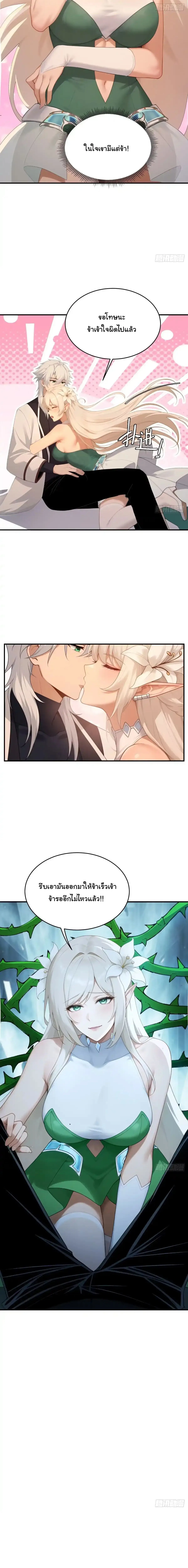 I Went Full Harem!, To Save Seven Villainesses ภารกิจช่วยเหลือ ตัวร้ายสาวทั้งเจ็ด ตอนที่ 76 หน้า 9