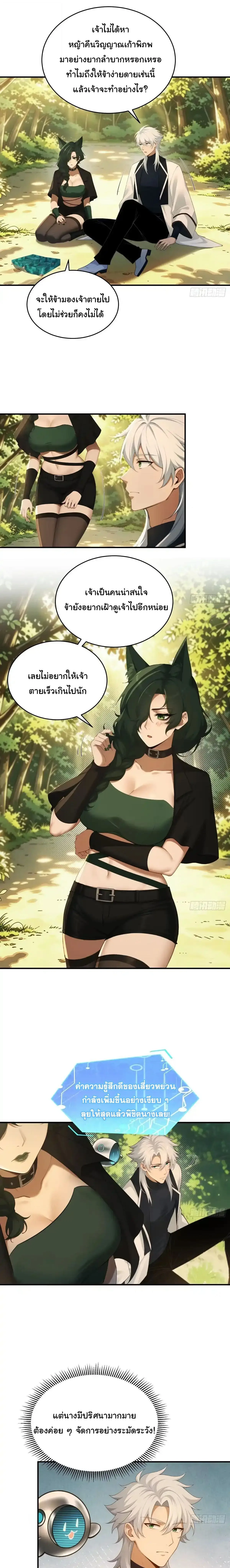 I Went Full Harem!, To Save Seven Villainesses ภารกิจช่วยเหลือ ตัวร้ายสาวทั้งเจ็ด ตอนที่ 77 หน้า 3