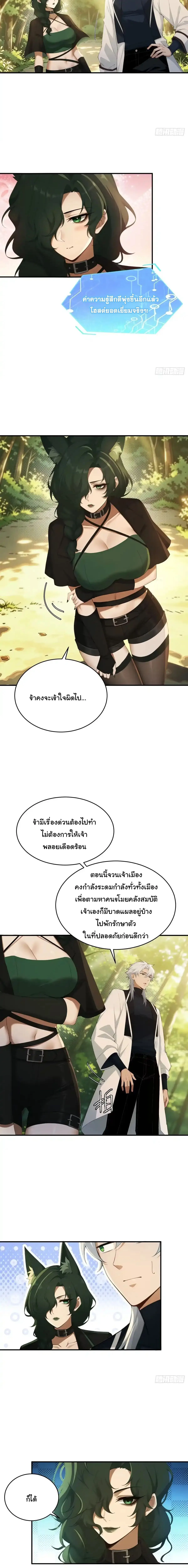 I Went Full Harem!, To Save Seven Villainesses ภารกิจช่วยเหลือ ตัวร้ายสาวทั้งเจ็ด ตอนที่ 77 หน้า 5