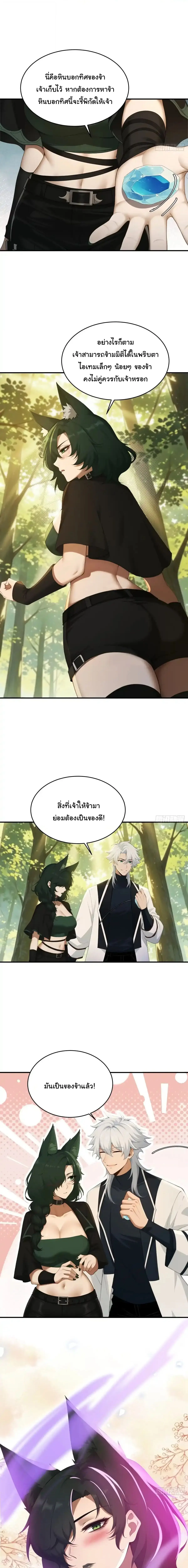 I Went Full Harem!, To Save Seven Villainesses ภารกิจช่วยเหลือ ตัวร้ายสาวทั้งเจ็ด ตอนที่ 77 หน้า 6