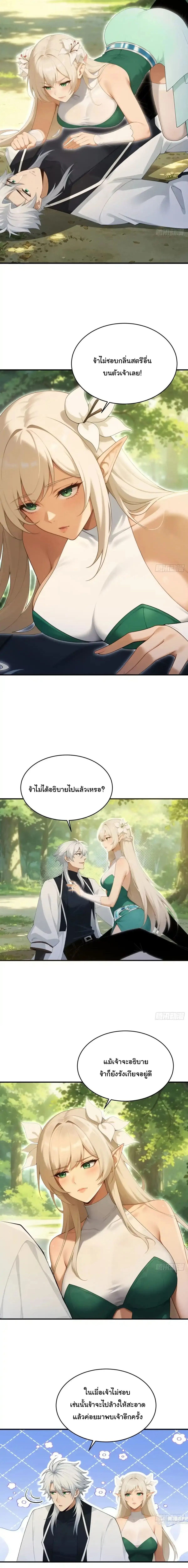 I Went Full Harem!, To Save Seven Villainesses ภารกิจช่วยเหลือ ตัวร้ายสาวทั้งเจ็ด ตอนที่ 77 หน้า 9