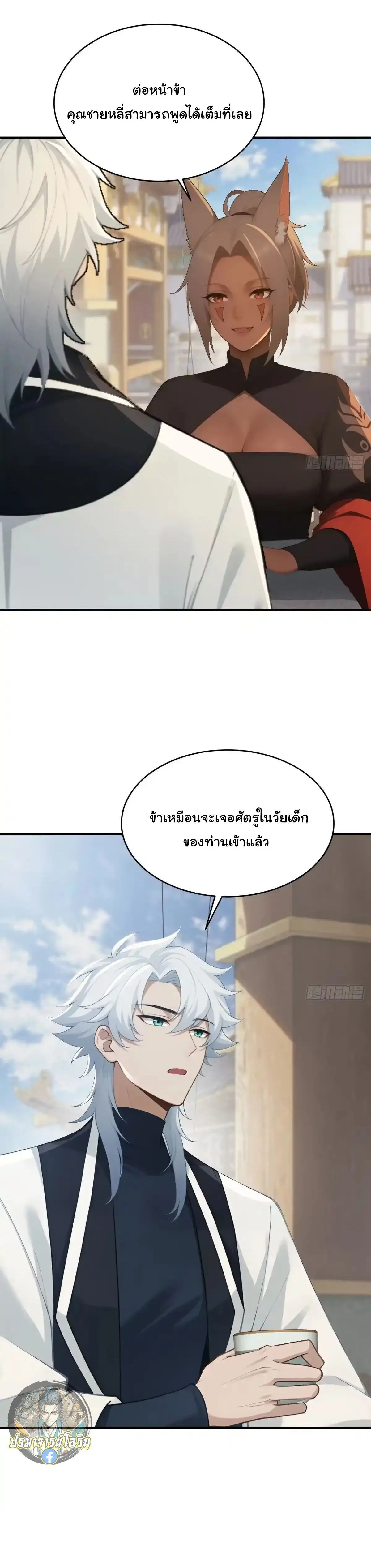 I Went Full Harem!, To Save Seven Villainesses ภารกิจช่วยเหลือ ตัวร้ายสาวทั้งเจ็ด ตอนที่ 78 หน้า 11