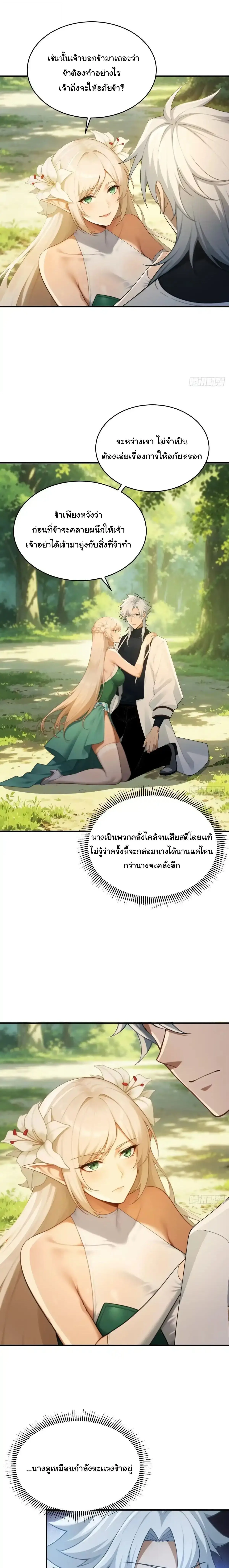 I Went Full Harem!, To Save Seven Villainesses ภารกิจช่วยเหลือ ตัวร้ายสาวทั้งเจ็ด ตอนที่ 78 หน้า 3
