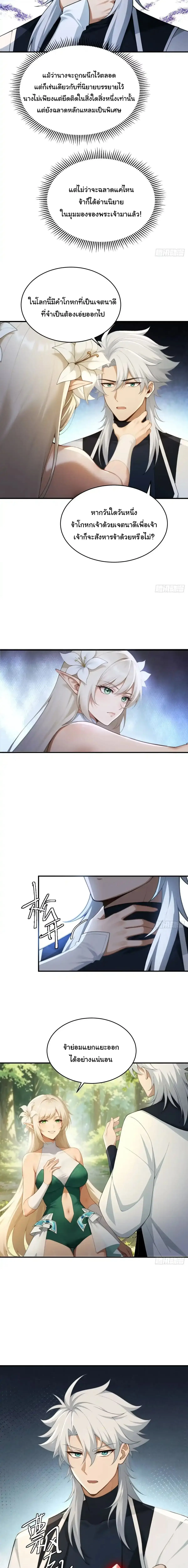 I Went Full Harem!, To Save Seven Villainesses ภารกิจช่วยเหลือ ตัวร้ายสาวทั้งเจ็ด ตอนที่ 78 หน้า 5