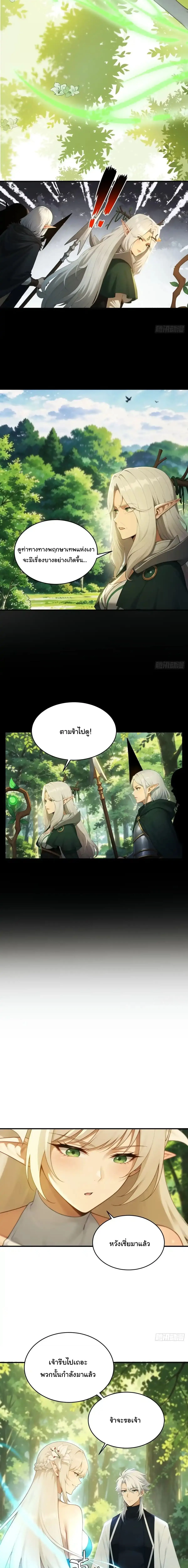 I Went Full Harem!, To Save Seven Villainesses ภารกิจช่วยเหลือ ตัวร้ายสาวทั้งเจ็ด ตอนที่ 78 หน้า 7