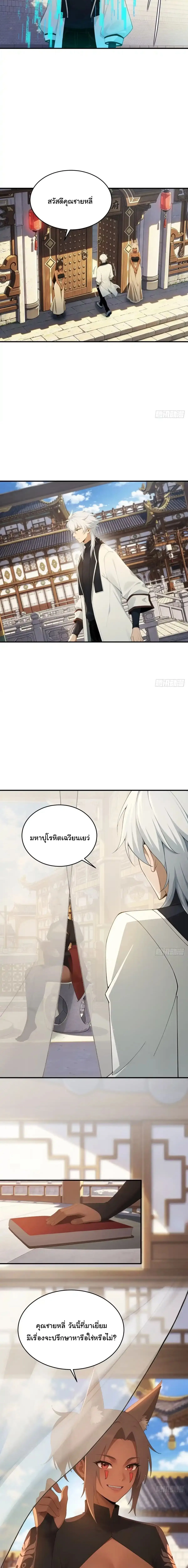 I Went Full Harem!, To Save Seven Villainesses ภารกิจช่วยเหลือ ตัวร้ายสาวทั้งเจ็ด ตอนที่ 78 หน้า 9