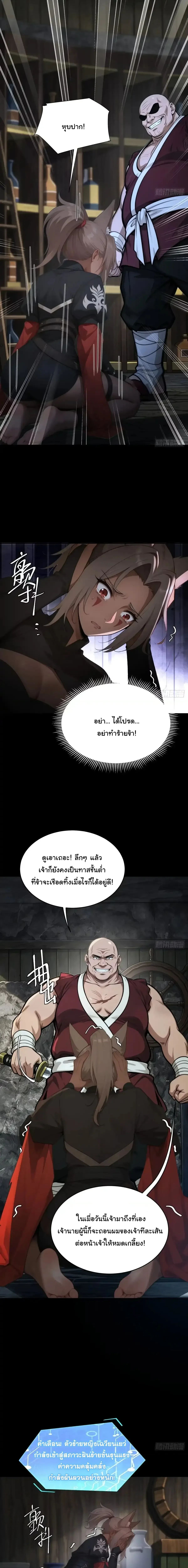 I Went Full Harem!, To Save Seven Villainesses ภารกิจช่วยเหลือ ตัวร้ายสาวทั้งเจ็ด ตอนที่ 79 หน้า 11