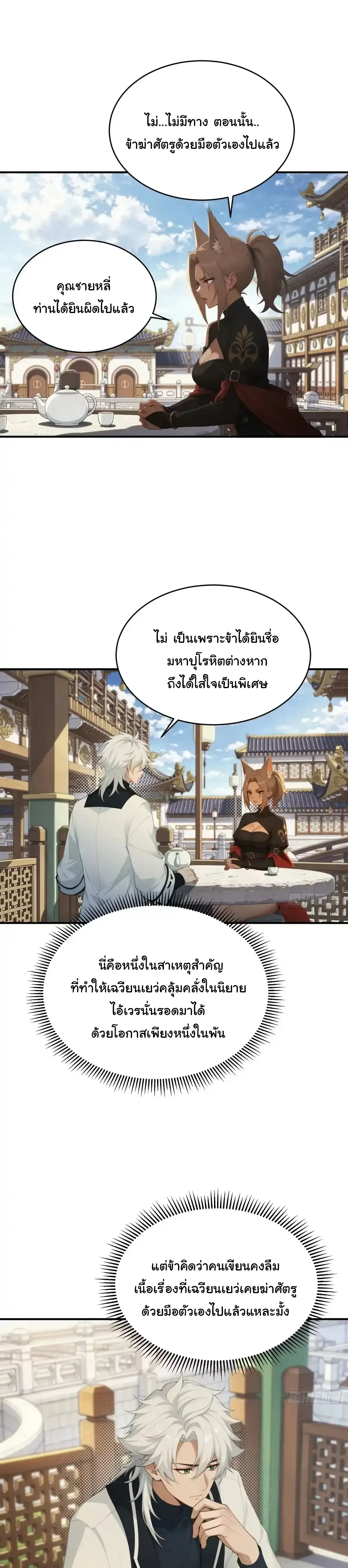 I Went Full Harem!, To Save Seven Villainesses ภารกิจช่วยเหลือ ตัวร้ายสาวทั้งเจ็ด ตอนที่ 79 หน้า 4