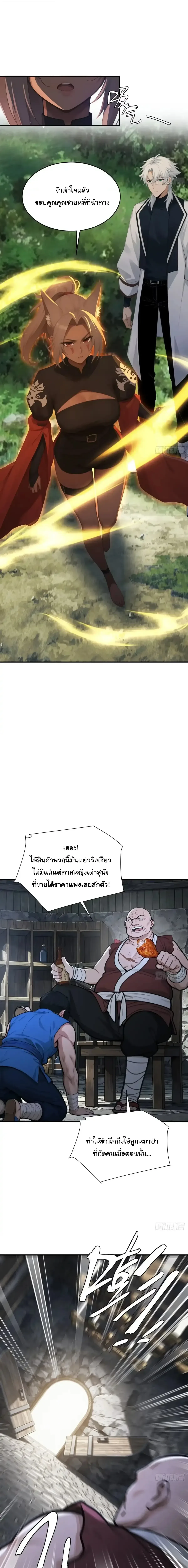 I Went Full Harem!, To Save Seven Villainesses ภารกิจช่วยเหลือ ตัวร้ายสาวทั้งเจ็ด ตอนที่ 79 หน้า 8