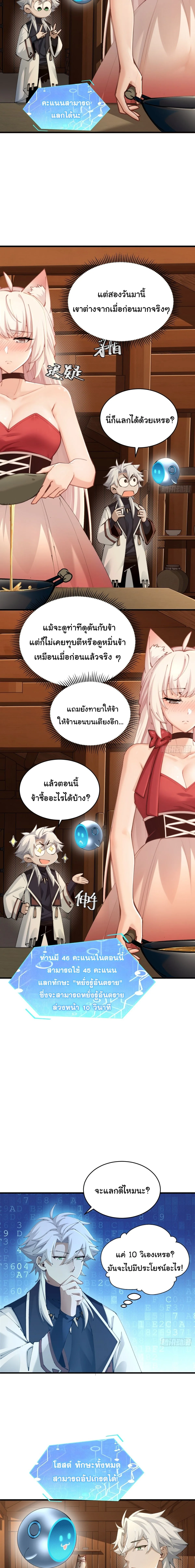 I Went Full Harem!, To Save Seven Villainesses ภารกิจช่วยเหลือ ตัวร้ายสาวทั้งเจ็ด ตอนที่ 8 หน้า 10