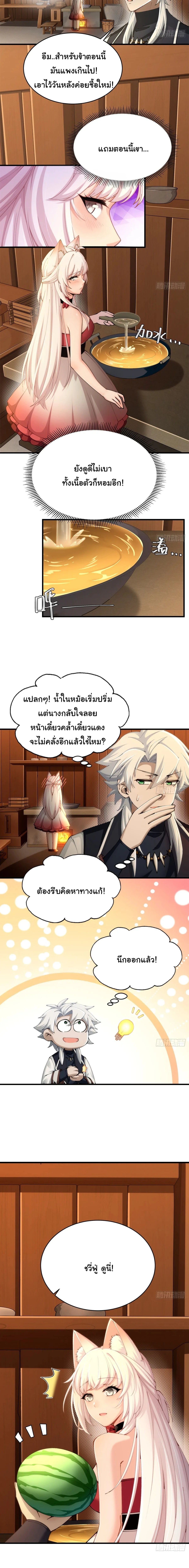 I Went Full Harem!, To Save Seven Villainesses ภารกิจช่วยเหลือ ตัวร้ายสาวทั้งเจ็ด ตอนที่ 8 หน้า 11