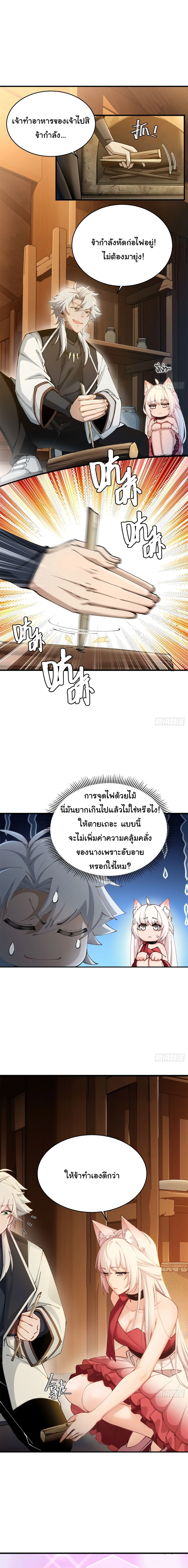 I Went Full Harem!, To Save Seven Villainesses ภารกิจช่วยเหลือ ตัวร้ายสาวทั้งเจ็ด ตอนที่ 8 หน้า 6