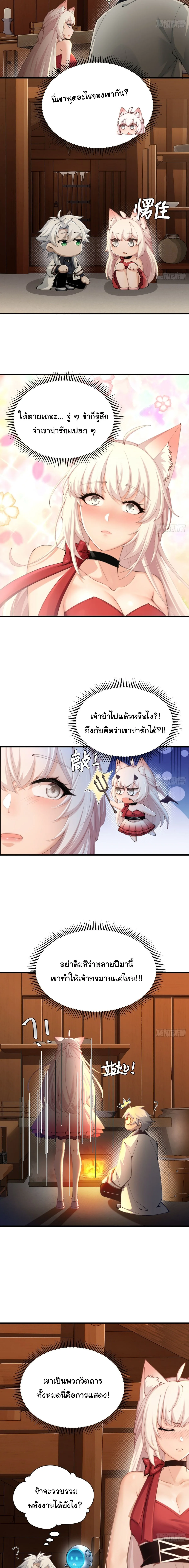I Went Full Harem!, To Save Seven Villainesses ภารกิจช่วยเหลือ ตัวร้ายสาวทั้งเจ็ด ตอนที่ 8 หน้า 9