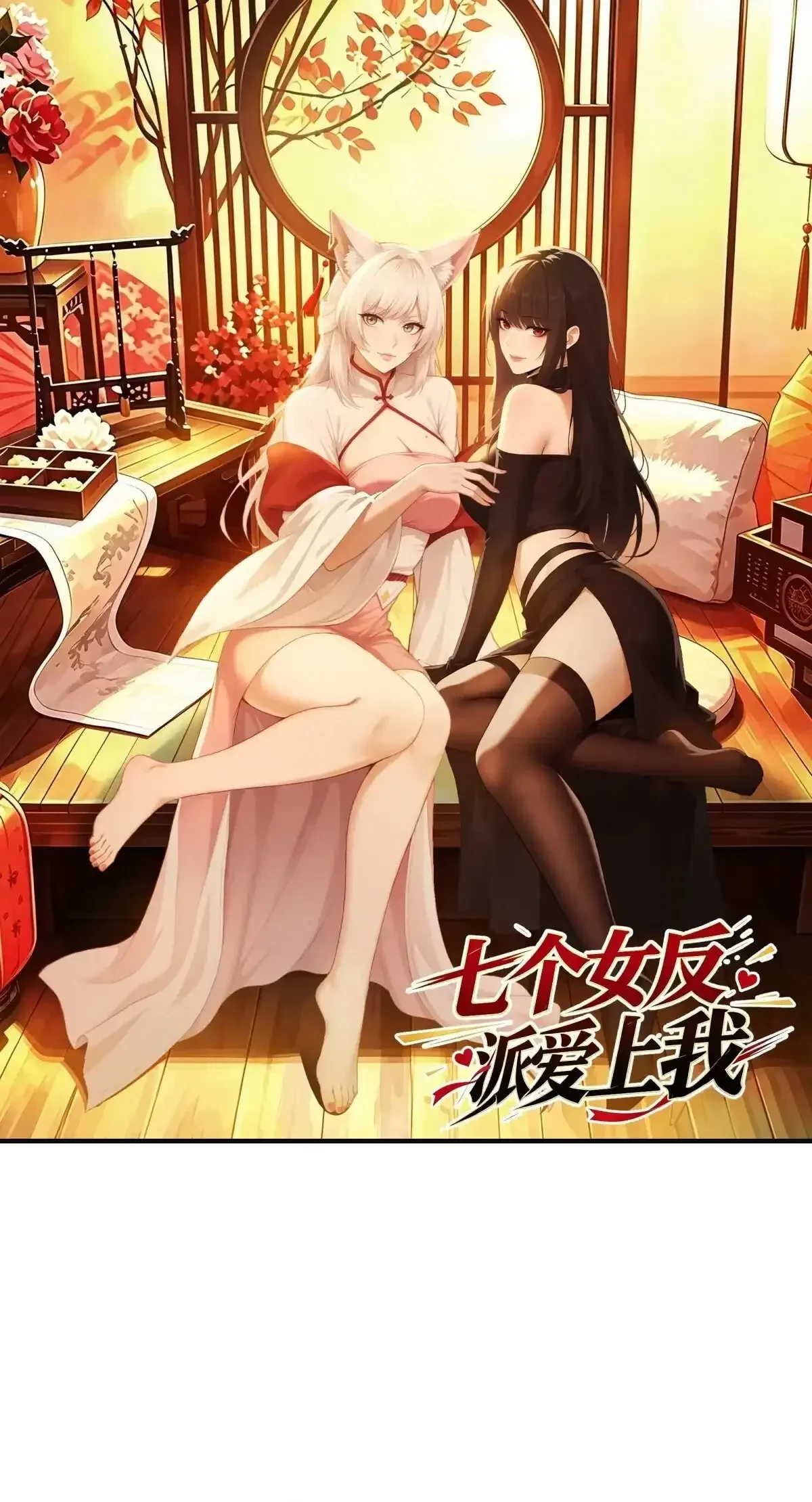 I Went Full Harem!, To Save Seven Villainesses ภารกิจช่วยเหลือ ตัวร้ายสาวทั้งเจ็ด ตอนที่ 80 หน้า 2