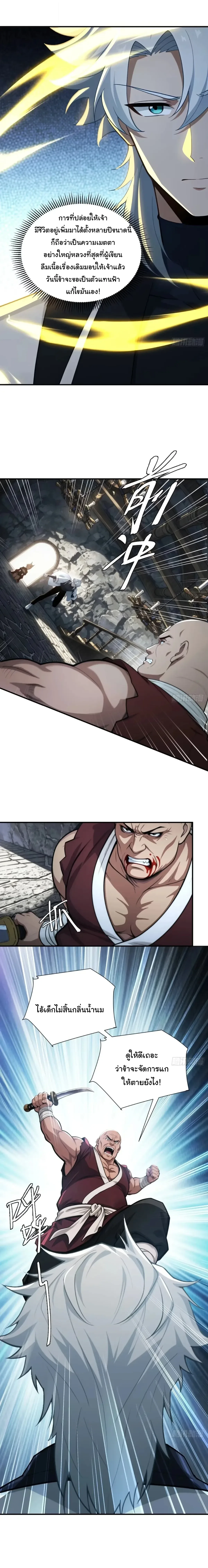 I Went Full Harem!, To Save Seven Villainesses ภารกิจช่วยเหลือ ตัวร้ายสาวทั้งเจ็ด ตอนที่ 80 หน้า 3