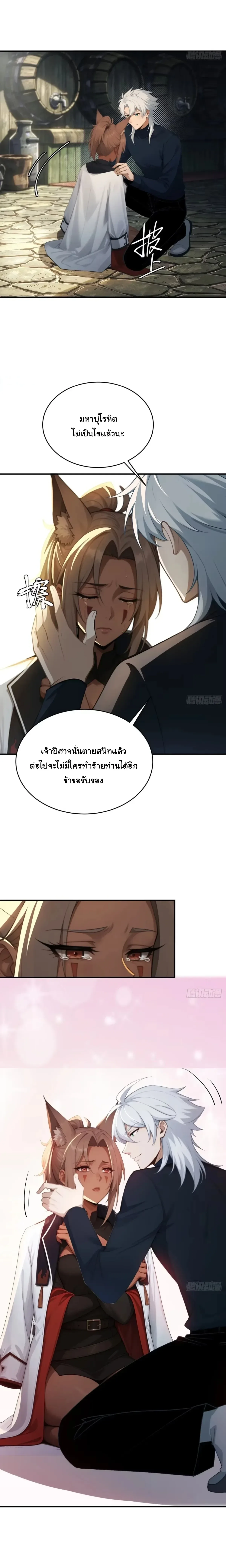 I Went Full Harem!, To Save Seven Villainesses ภารกิจช่วยเหลือ ตัวร้ายสาวทั้งเจ็ด ตอนที่ 80 หน้า 6