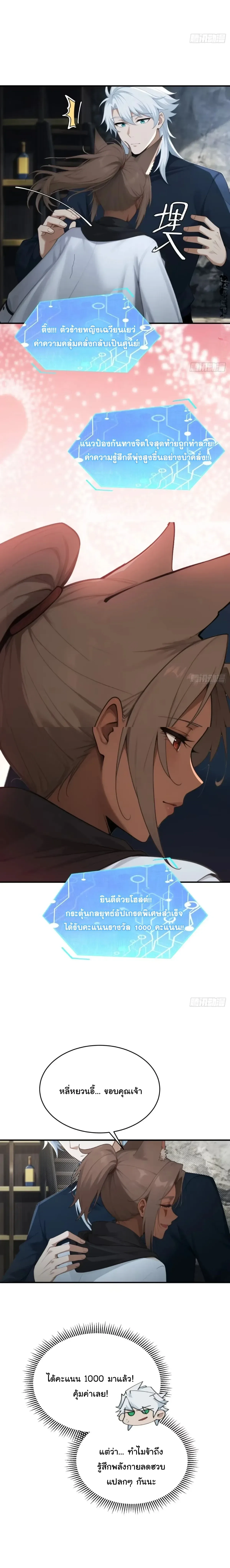 I Went Full Harem!, To Save Seven Villainesses ภารกิจช่วยเหลือ ตัวร้ายสาวทั้งเจ็ด ตอนที่ 80 หน้า 7