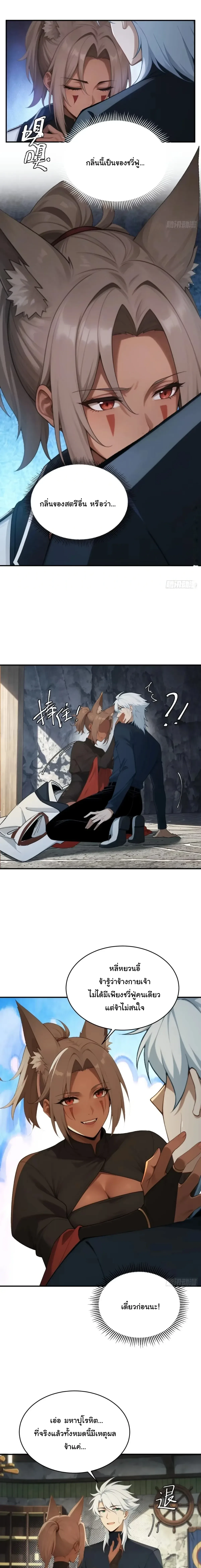 I Went Full Harem!, To Save Seven Villainesses ภารกิจช่วยเหลือ ตัวร้ายสาวทั้งเจ็ด ตอนที่ 80 หน้า 8