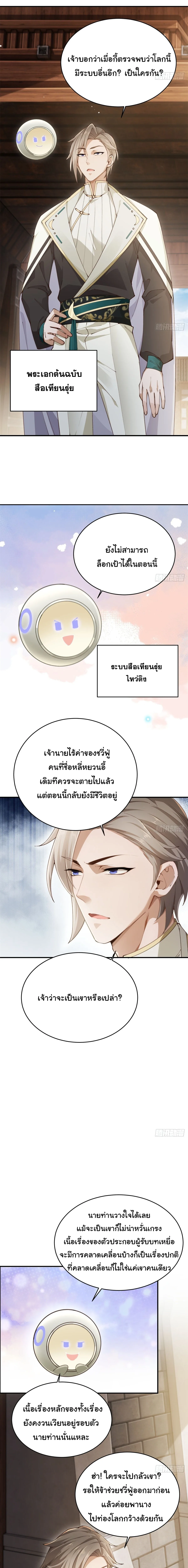 I Went Full Harem!, To Save Seven Villainesses ภารกิจช่วยเหลือ ตัวร้ายสาวทั้งเจ็ด ตอนที่ 9 หน้า 11