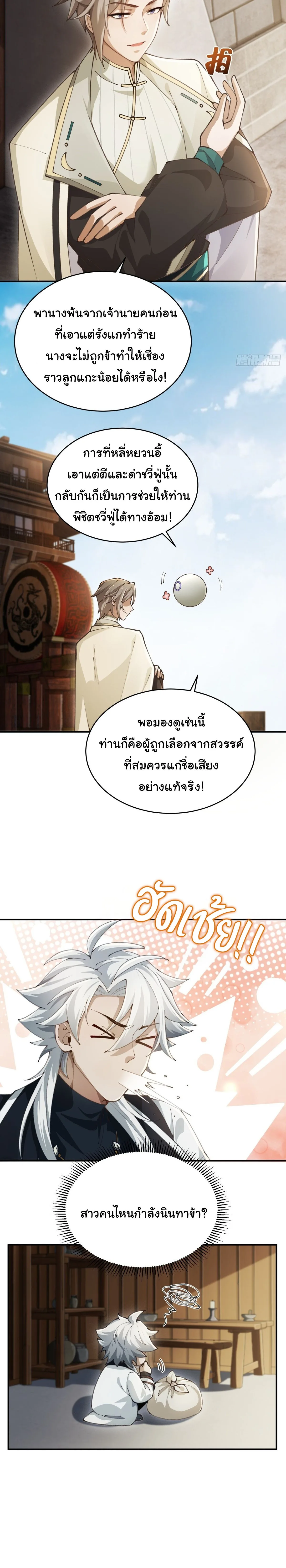 I Went Full Harem!, To Save Seven Villainesses ภารกิจช่วยเหลือ ตัวร้ายสาวทั้งเจ็ด ตอนที่ 9 หน้า 12