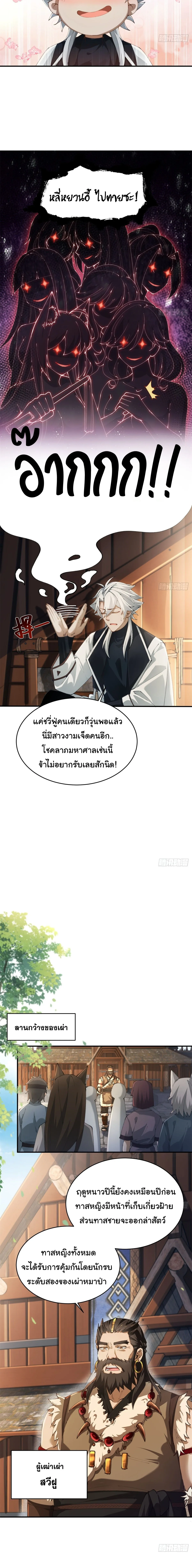 I Went Full Harem!, To Save Seven Villainesses ภารกิจช่วยเหลือ ตัวร้ายสาวทั้งเจ็ด ตอนที่ 9 หน้า 5