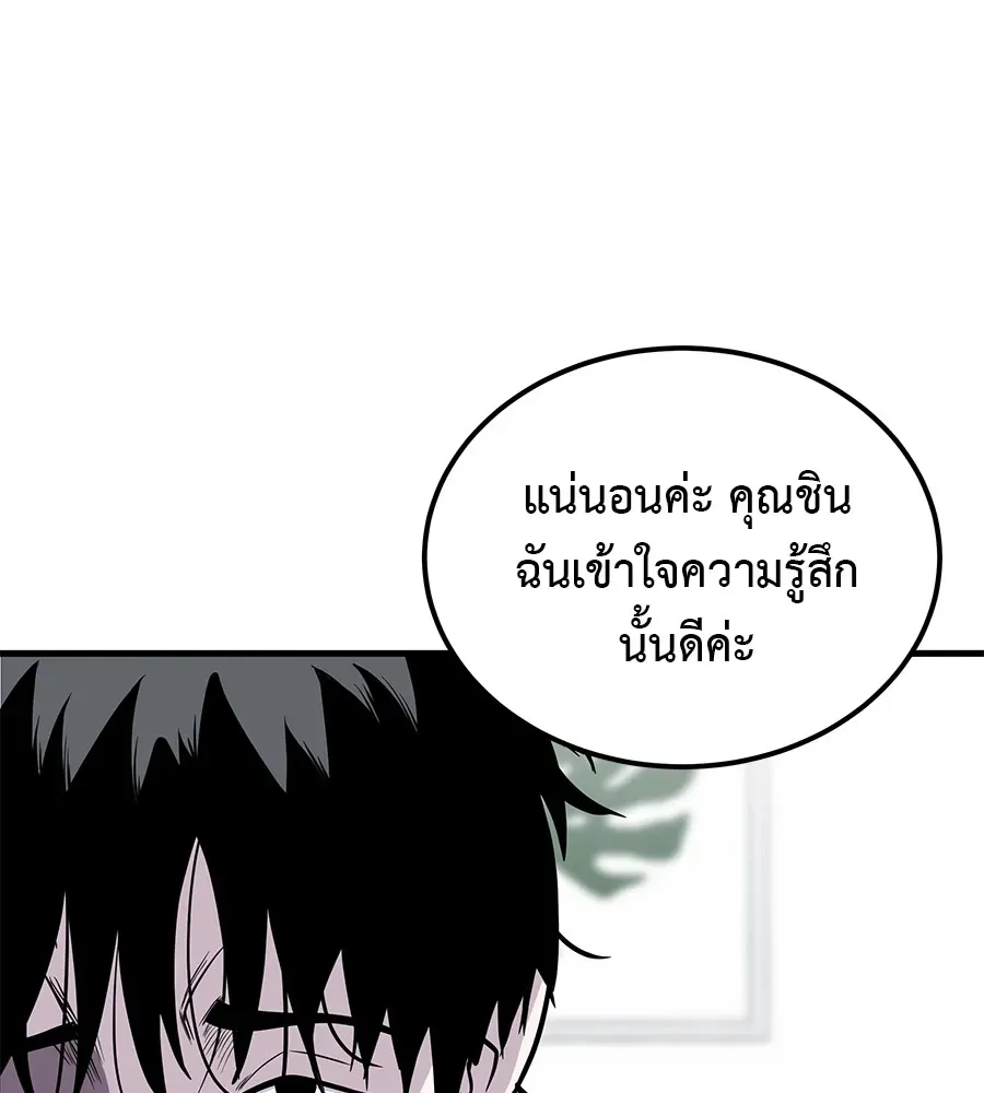 I Will Become a God เรียกฉันว่าพระเจ้า ตอนที่ 1 หน้า 101