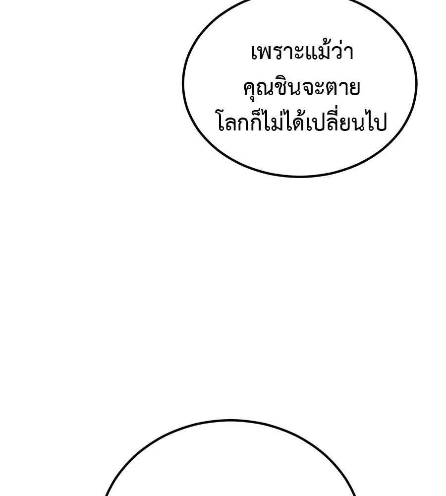 I Will Become a God เรียกฉันว่าพระเจ้า ตอนที่ 1 หน้า 107