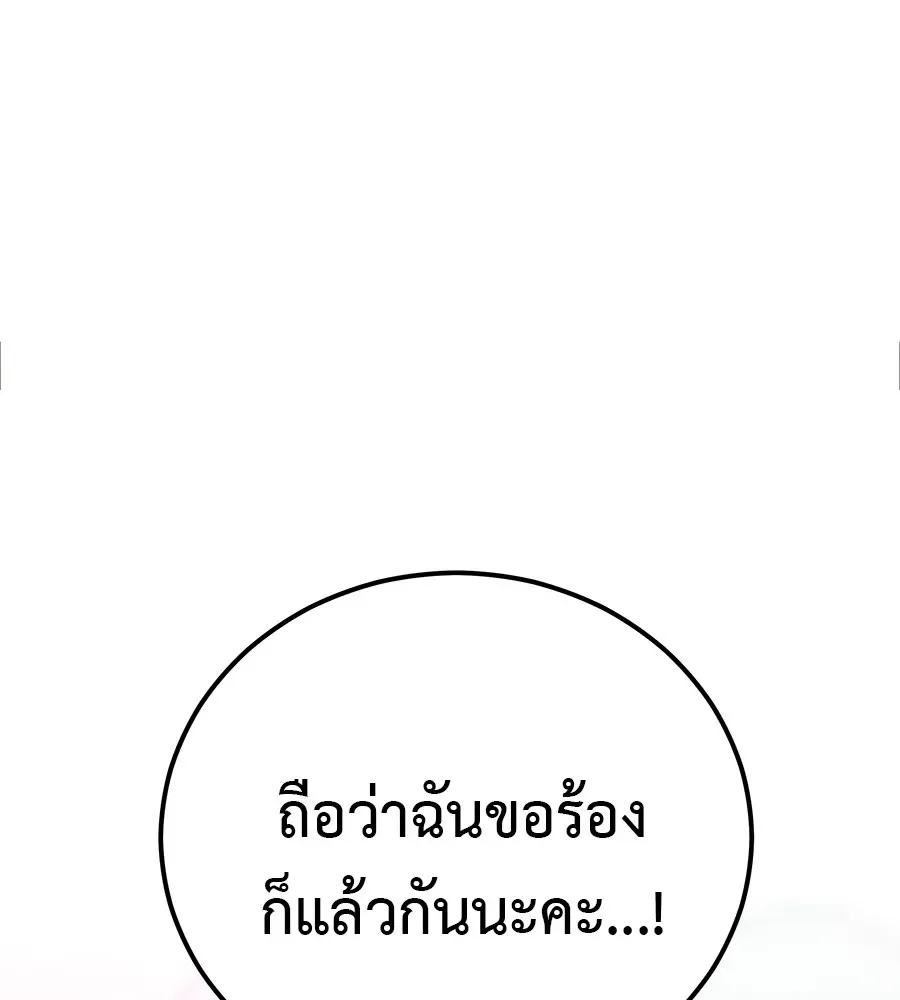 I Will Become a God เรียกฉันว่าพระเจ้า ตอนที่ 1 หน้า 109