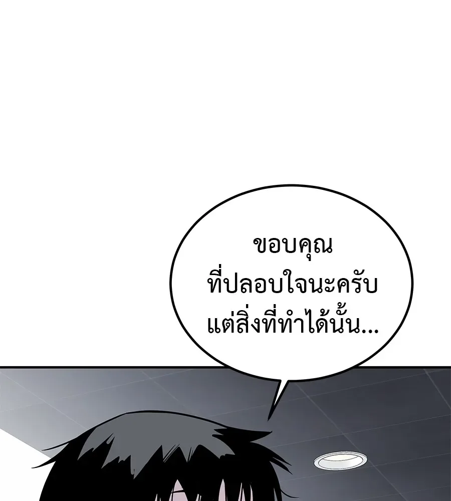 I Will Become a God เรียกฉันว่าพระเจ้า ตอนที่ 1 หน้า 112