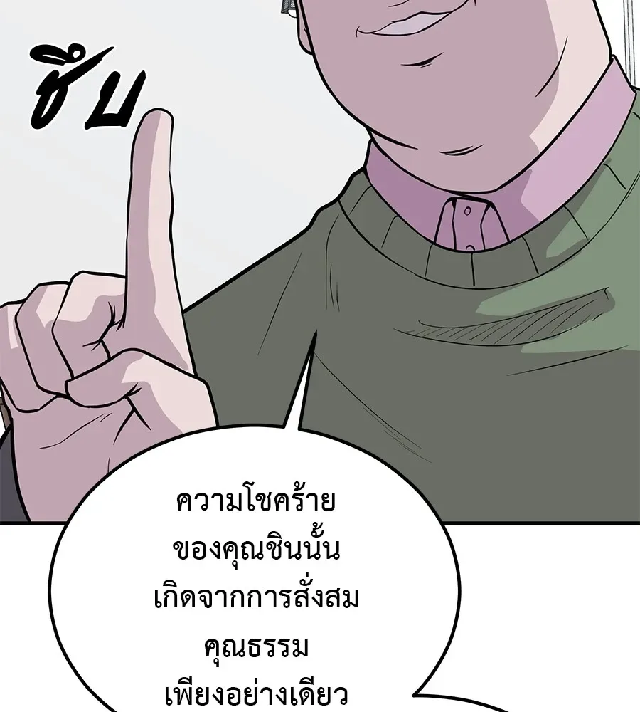 I Will Become a God เรียกฉันว่าพระเจ้า ตอนที่ 1 หน้า 115