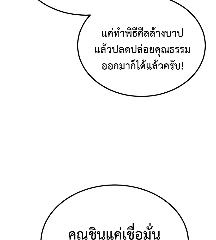I Will Become a God เรียกฉันว่าพระเจ้า ตอนที่ 1 หน้า 116