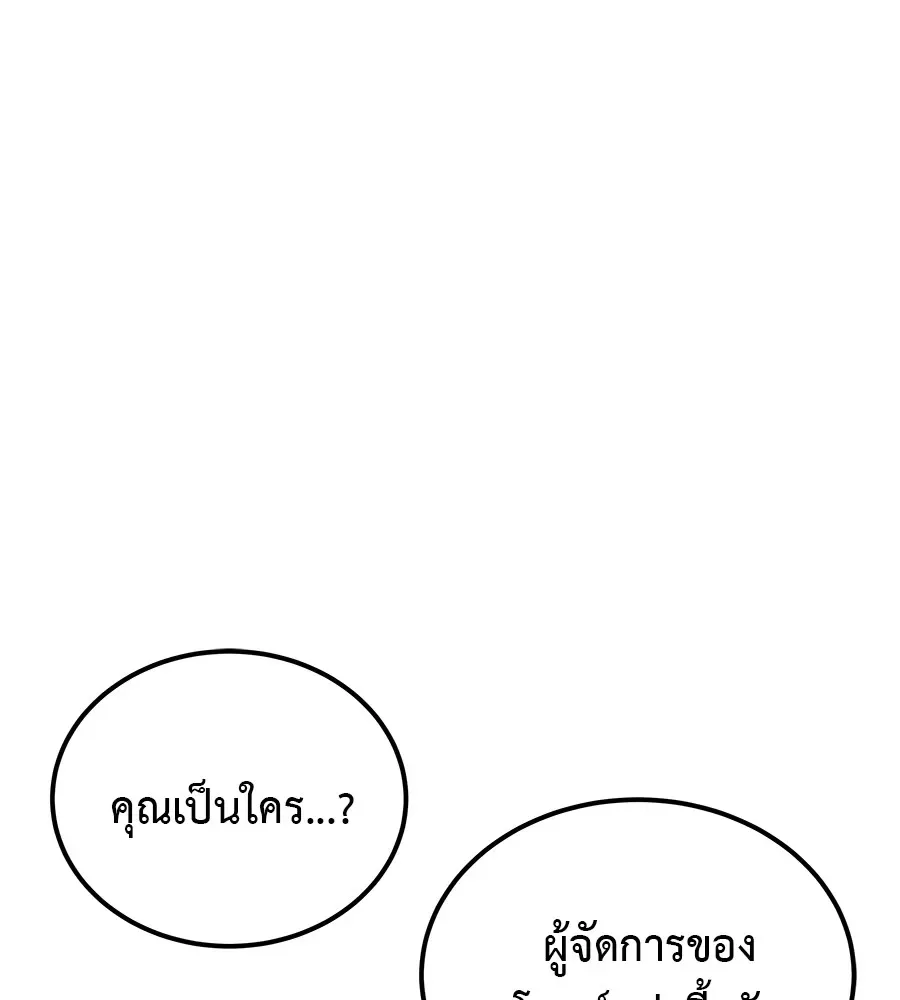 I Will Become a God เรียกฉันว่าพระเจ้า ตอนที่ 1 หน้า 134